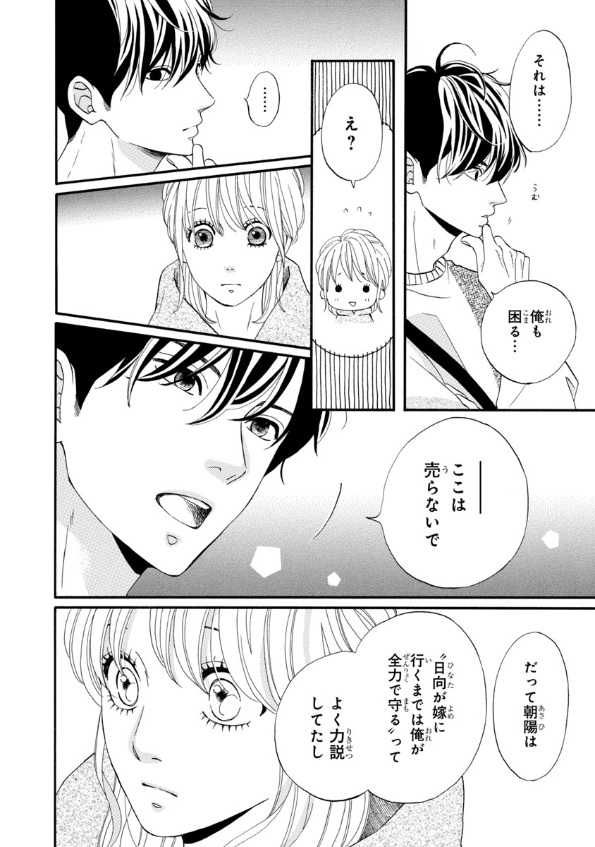 『陽だまりシェアハウス』