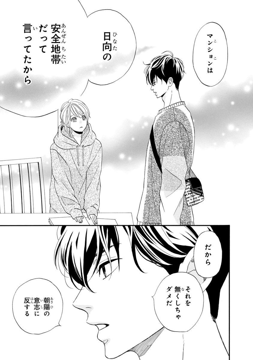 『陽だまりシェアハウス』