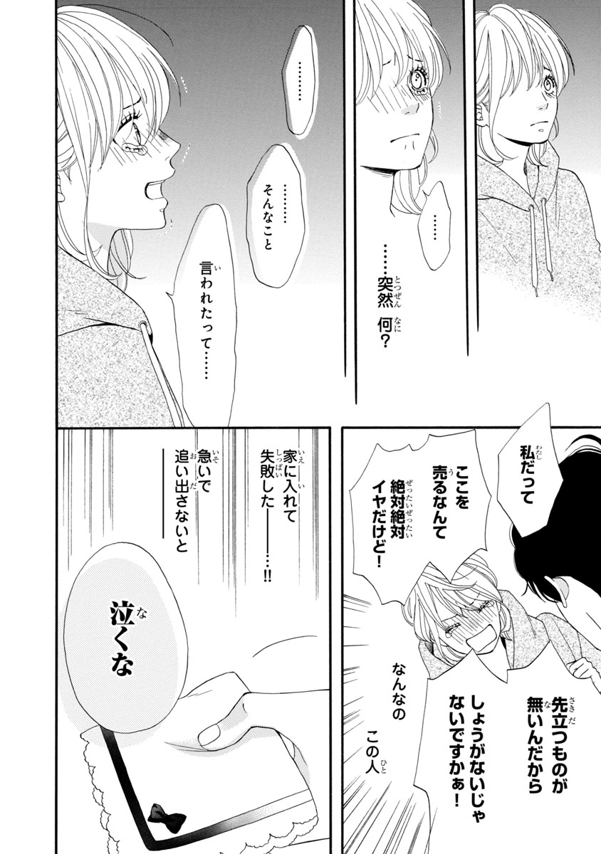 『陽だまりシェアハウス』