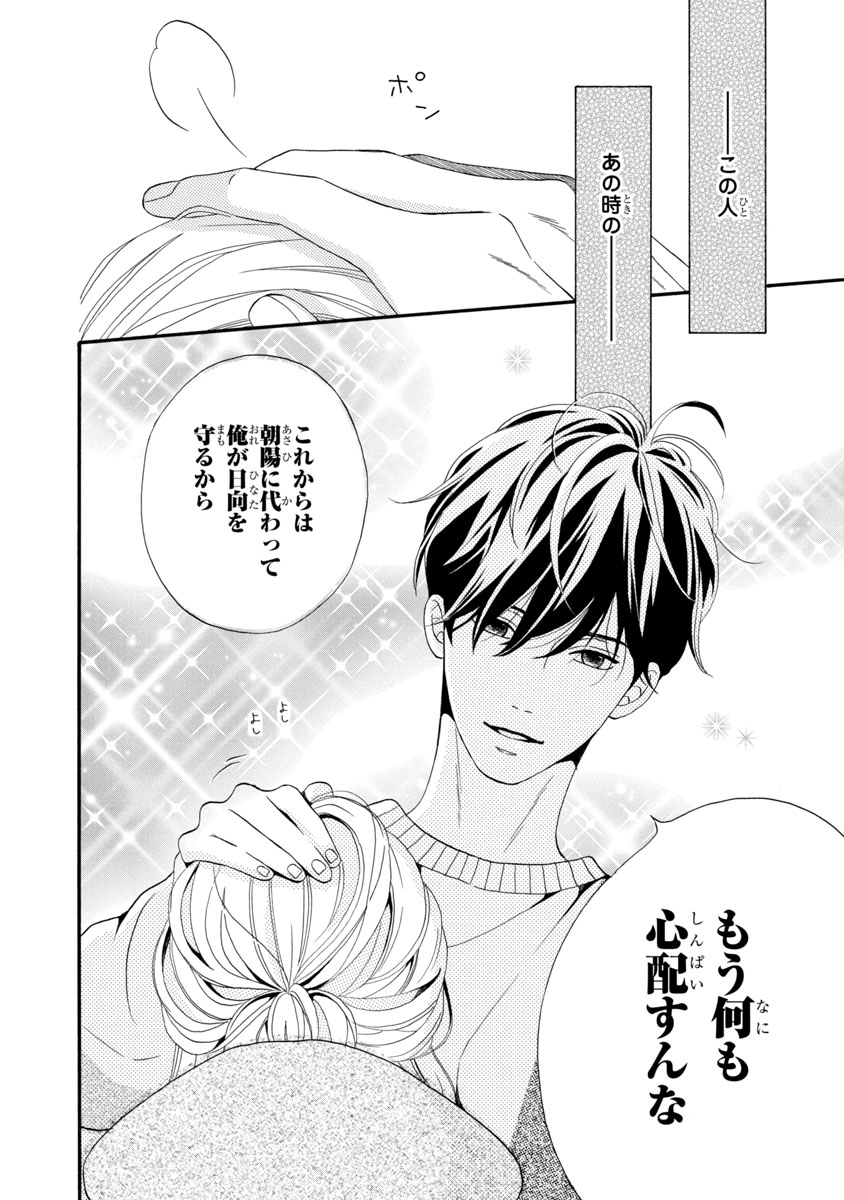 『陽だまりシェアハウス』