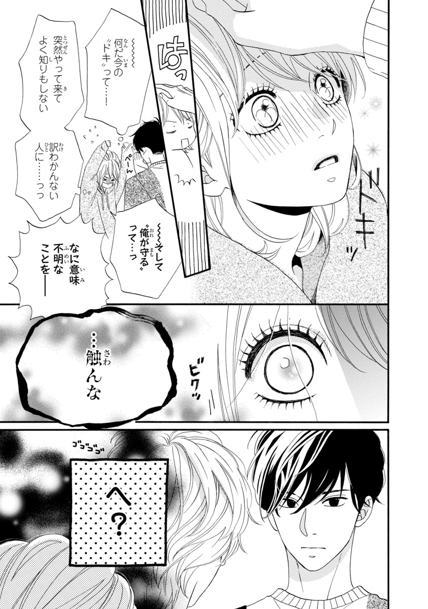 『陽だまりシェアハウス』
