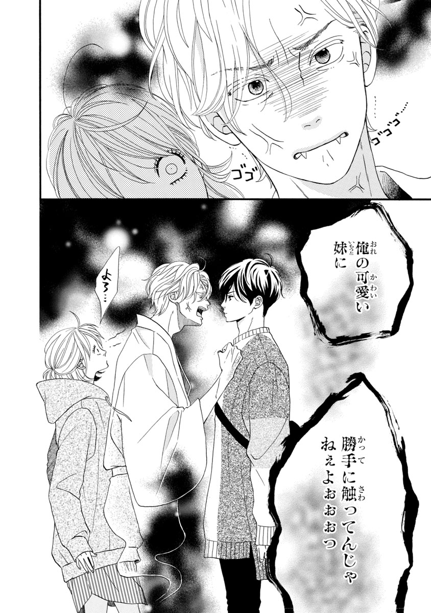 『陽だまりシェアハウス』