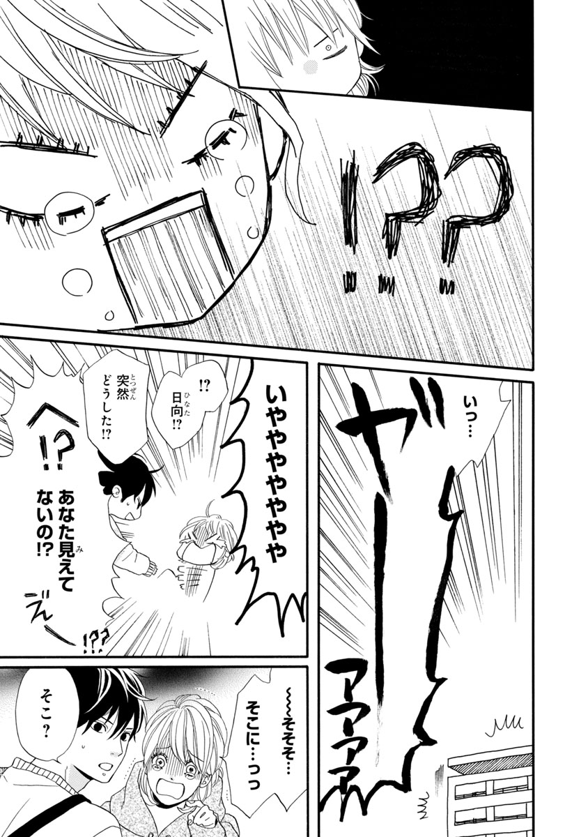 『陽だまりシェアハウス』