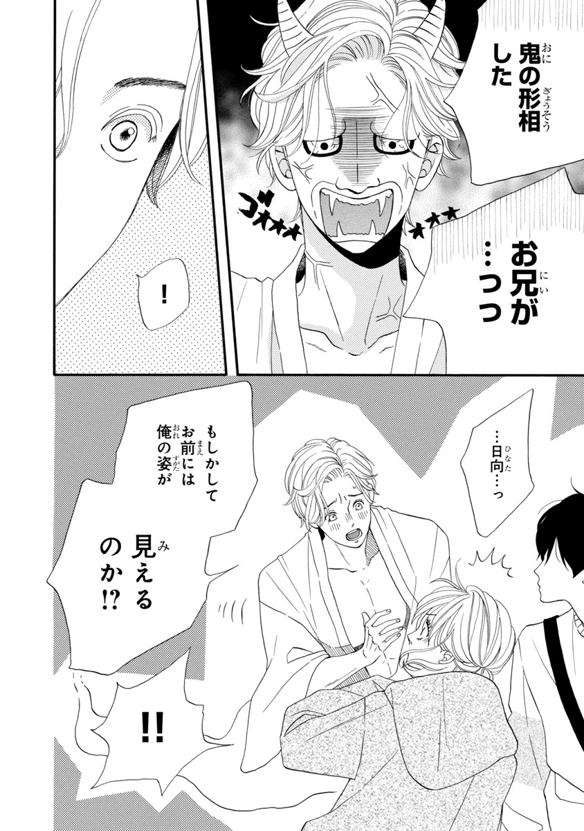 『陽だまりシェアハウス』