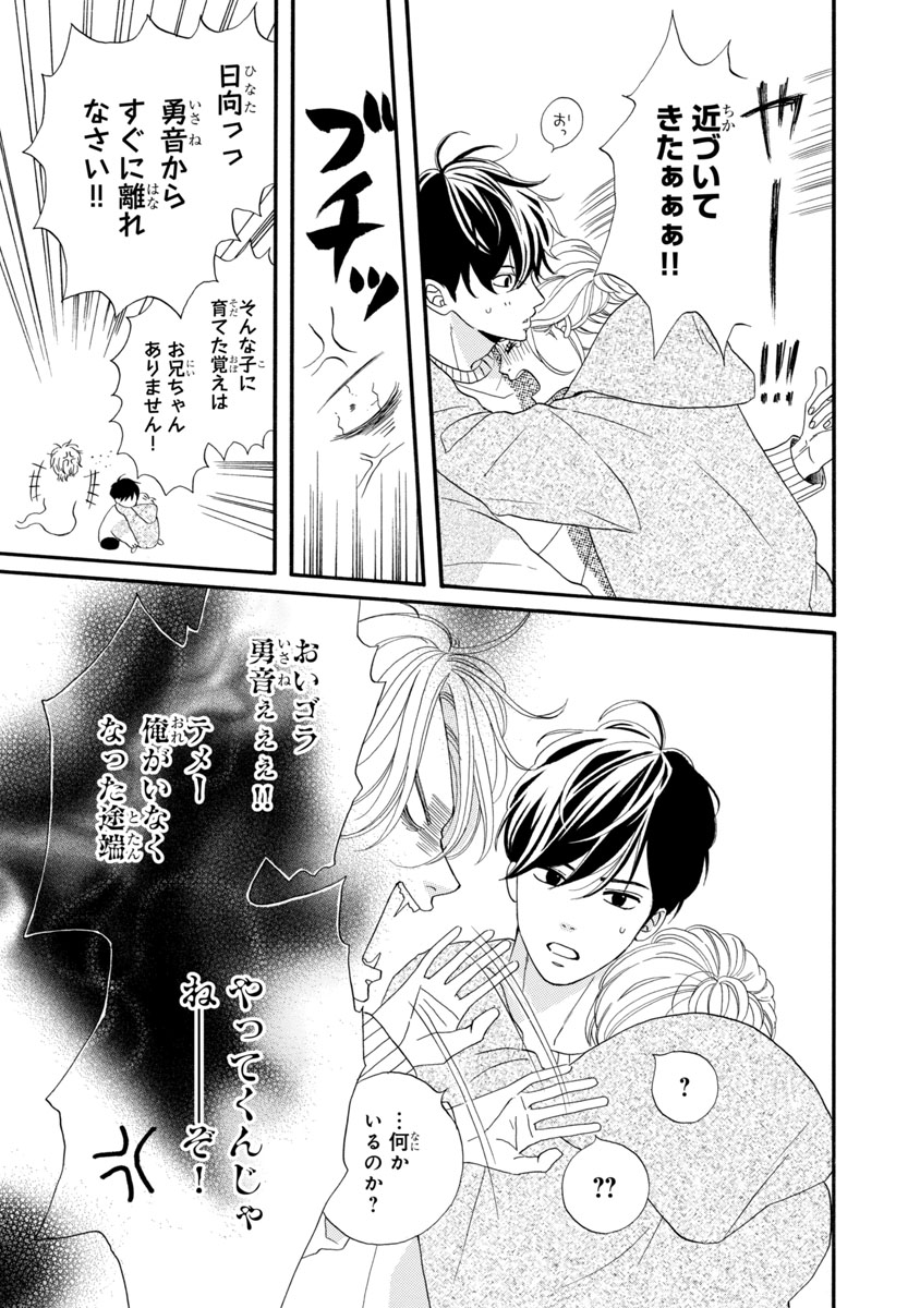 『陽だまりシェアハウス』