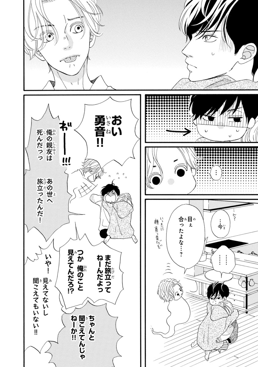 『陽だまりシェアハウス』