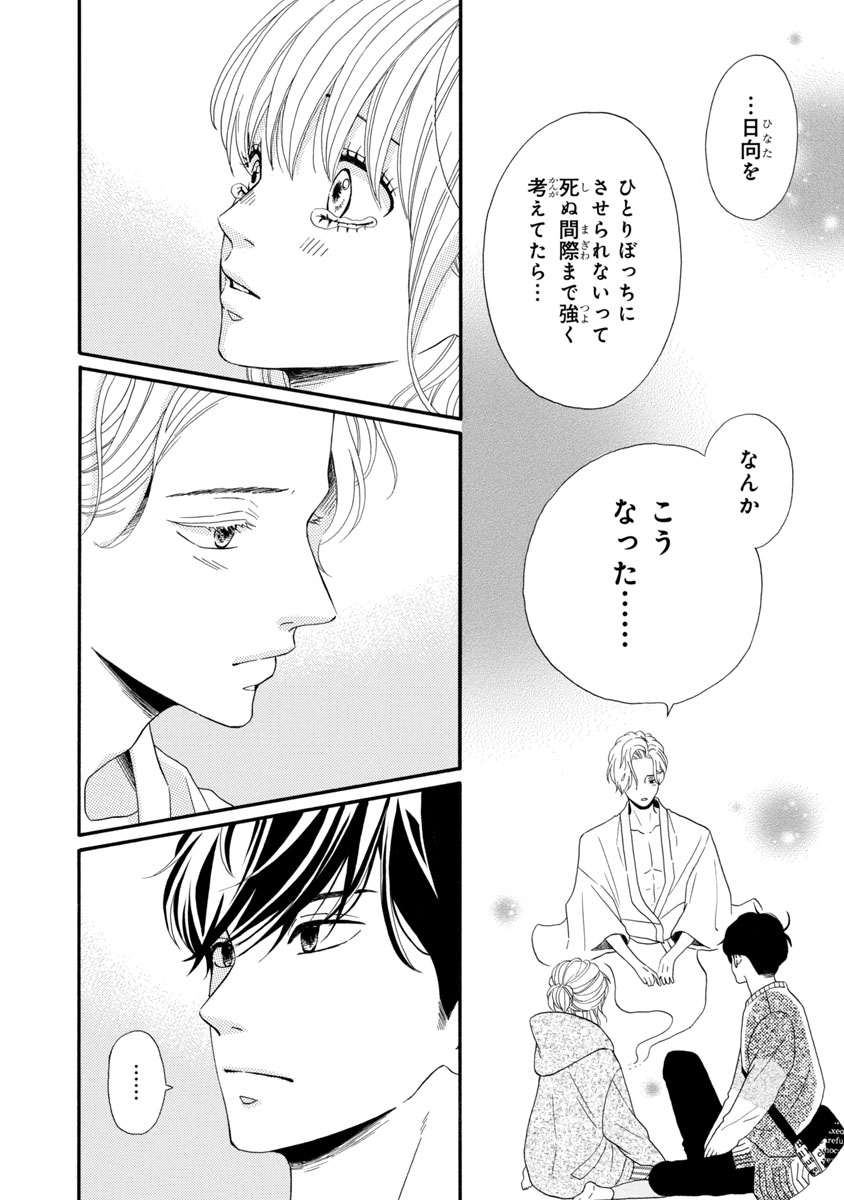 『陽だまりシェアハウス』
