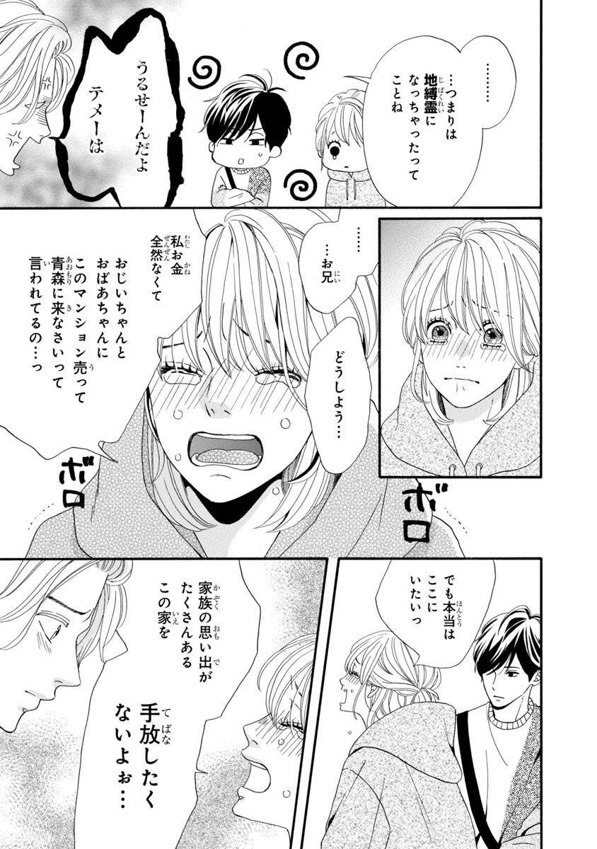 『陽だまりシェアハウス』