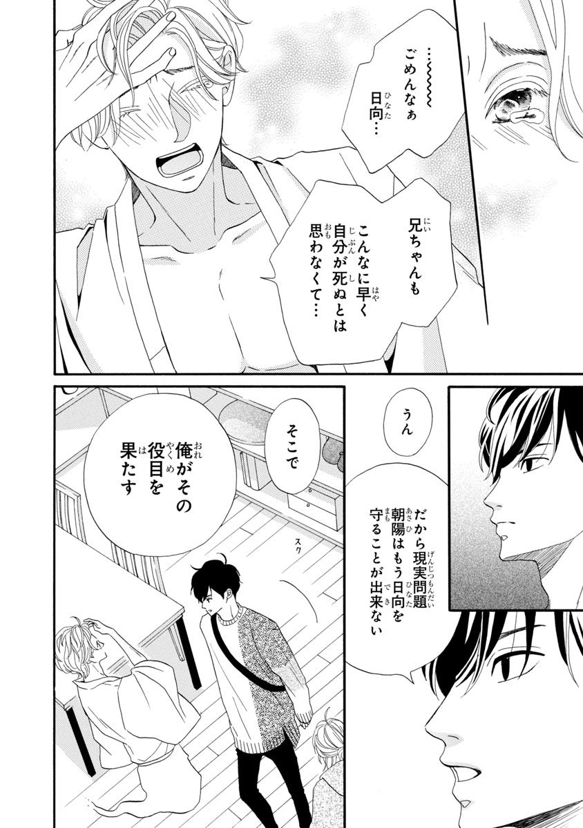 『陽だまりシェアハウス』