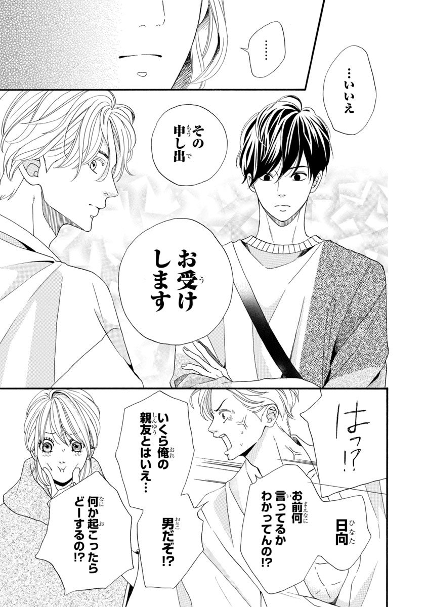 『陽だまりシェアハウス』