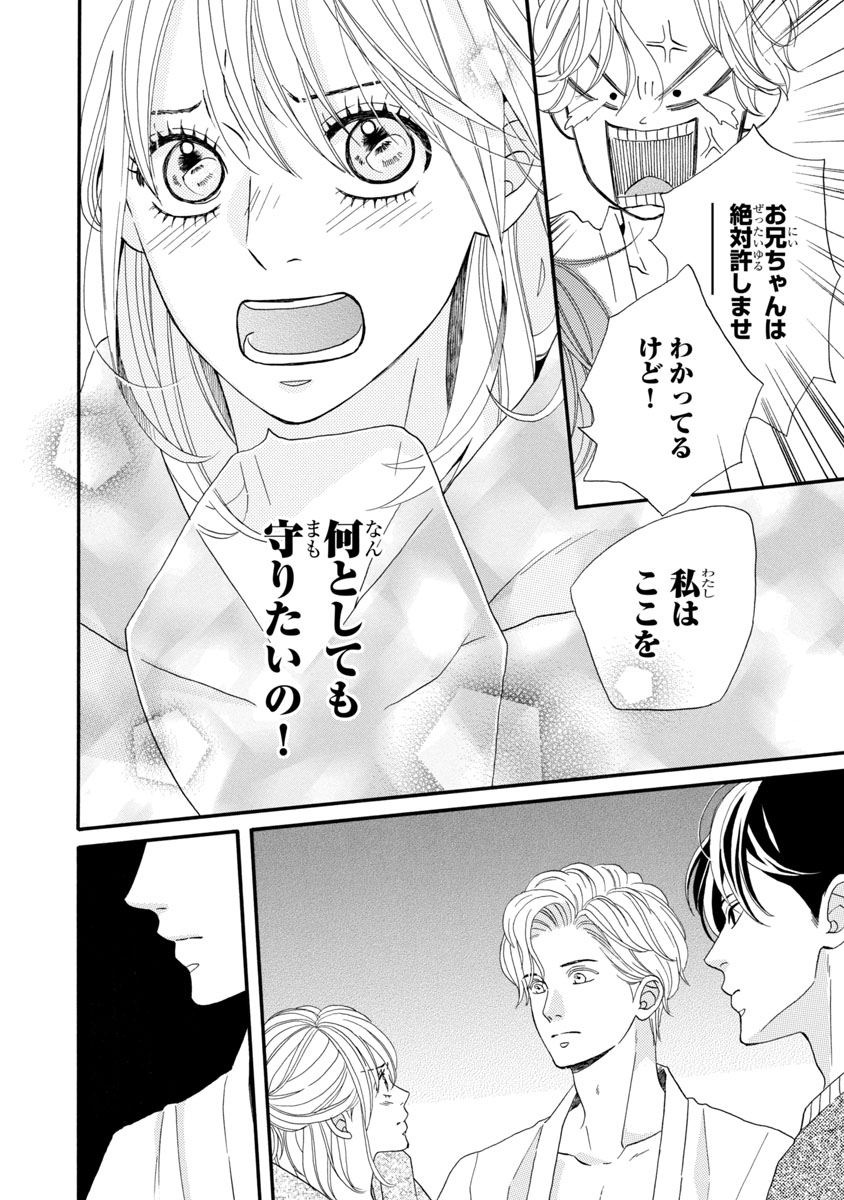『陽だまりシェアハウス』