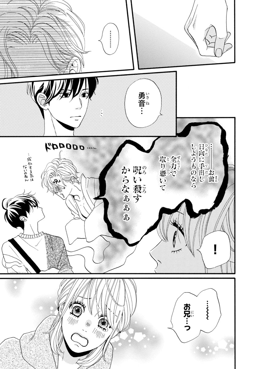 『陽だまりシェアハウス』