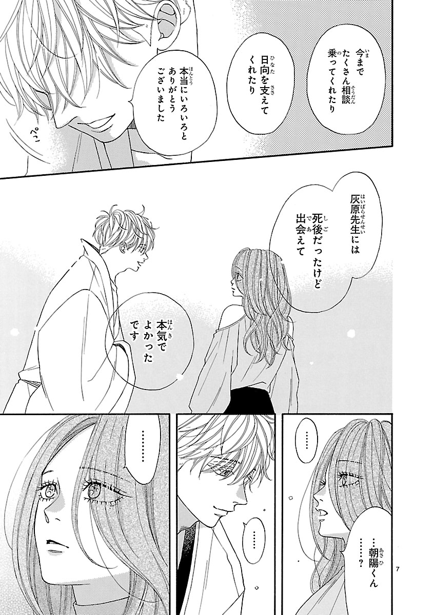 『陽だまりシェアハウス』
