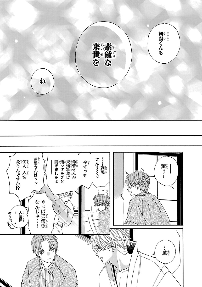 『陽だまりシェアハウス』
