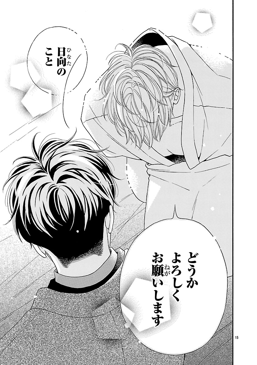 『陽だまりシェアハウス』