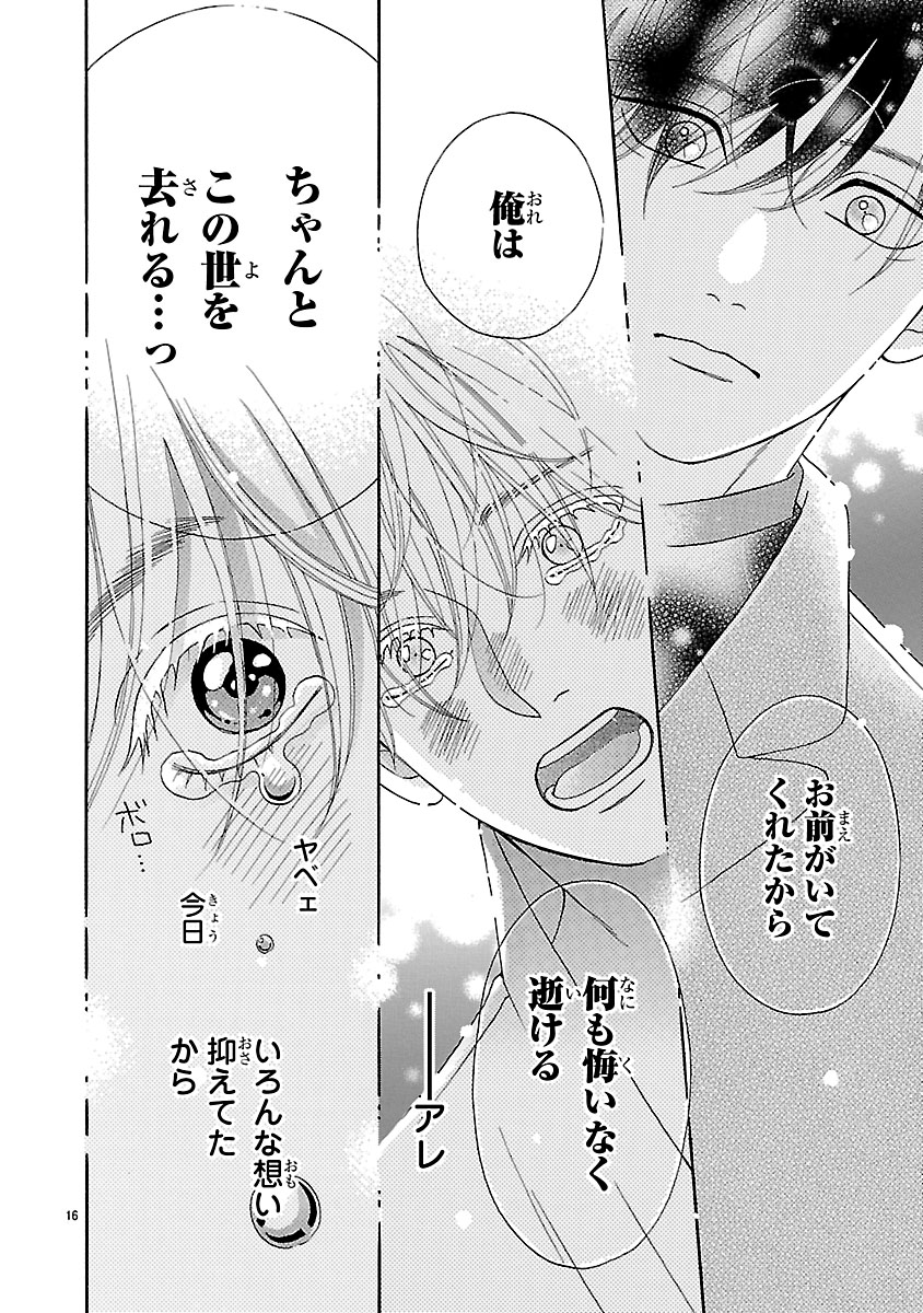 『陽だまりシェアハウス』