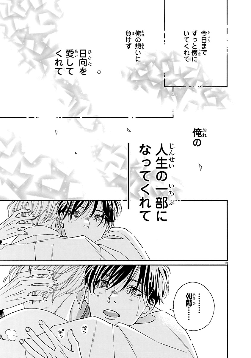 『陽だまりシェアハウス』