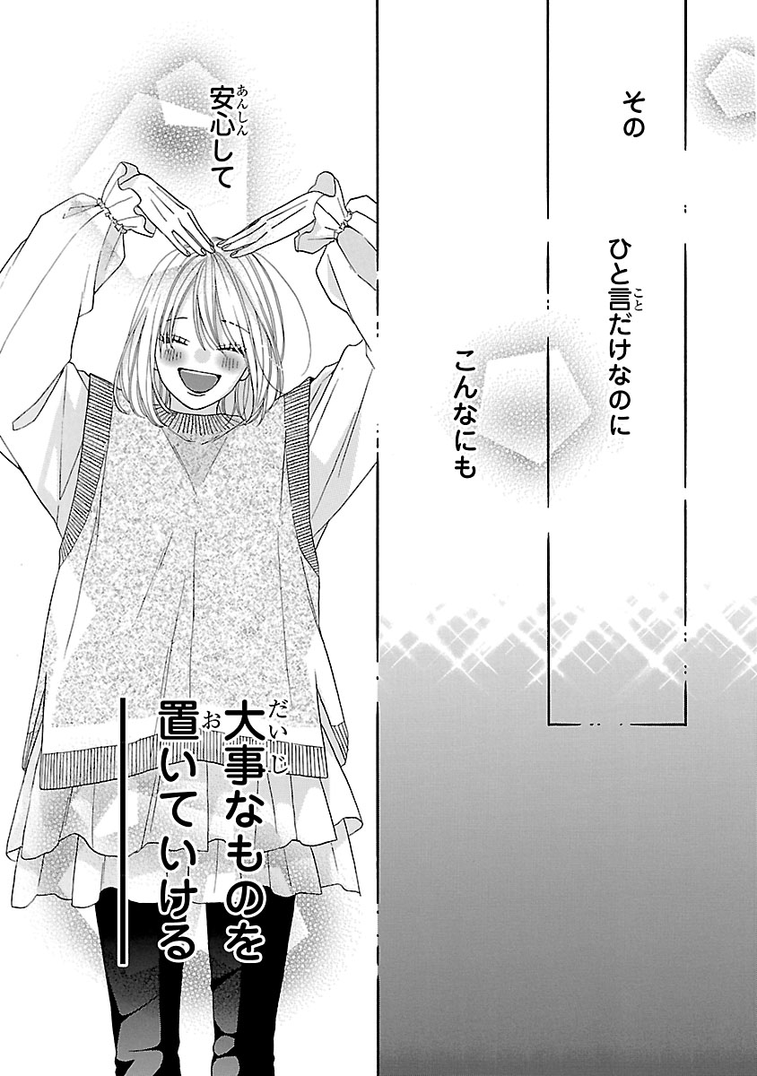 『陽だまりシェアハウス』