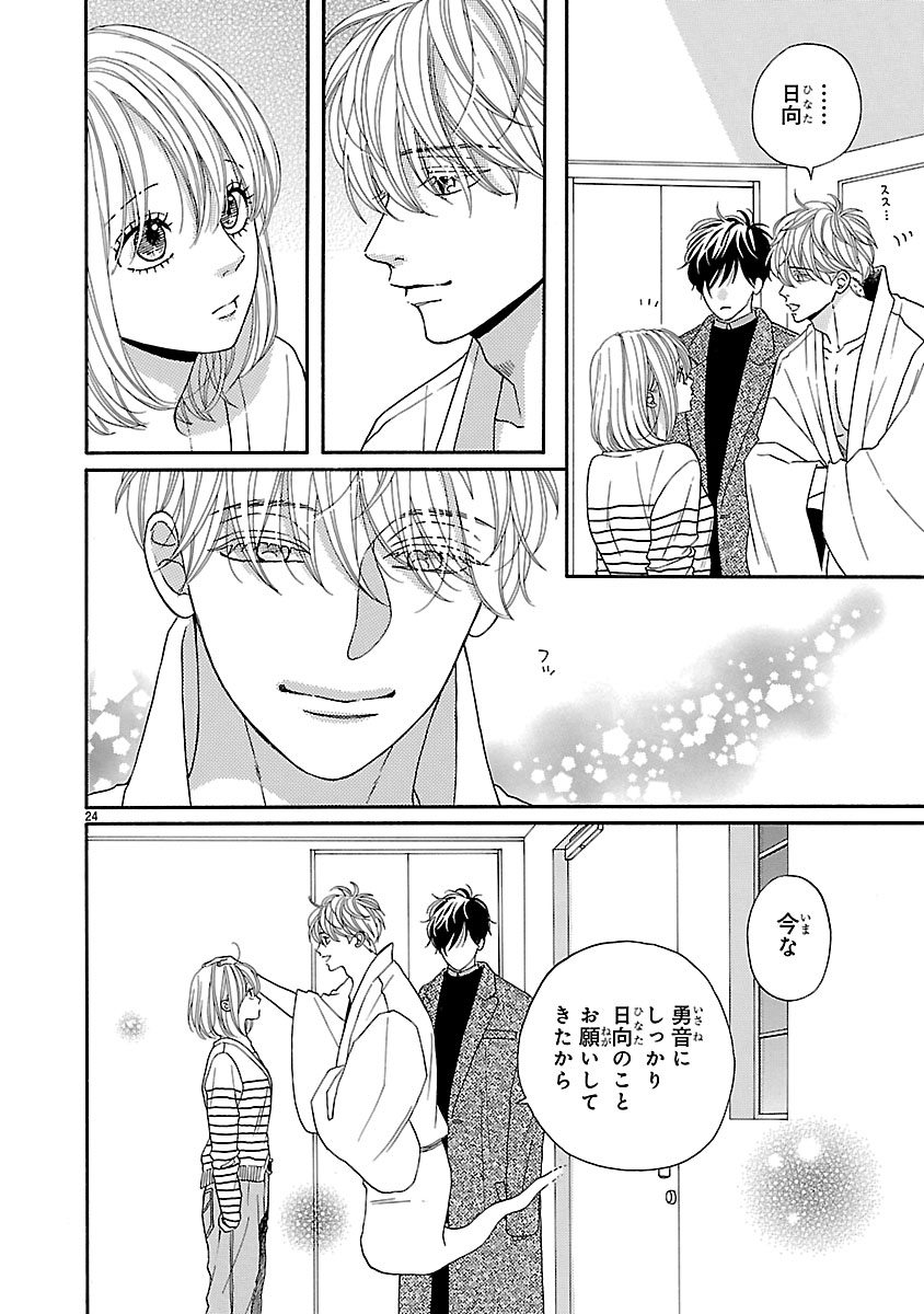 『陽だまりシェアハウス』