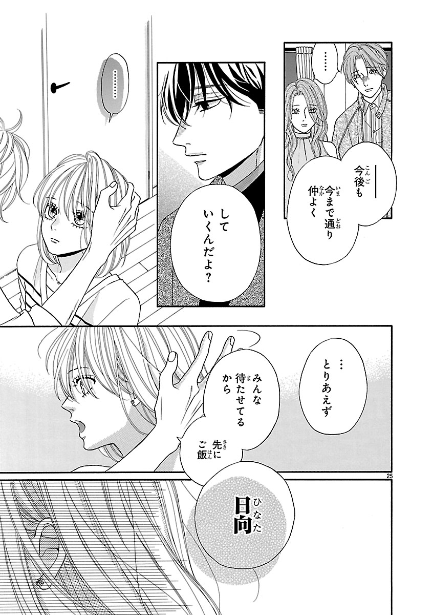 『陽だまりシェアハウス』