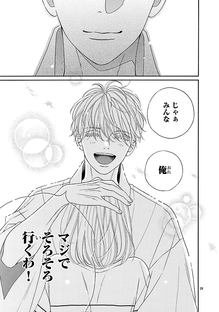 『陽だまりシェアハウス』