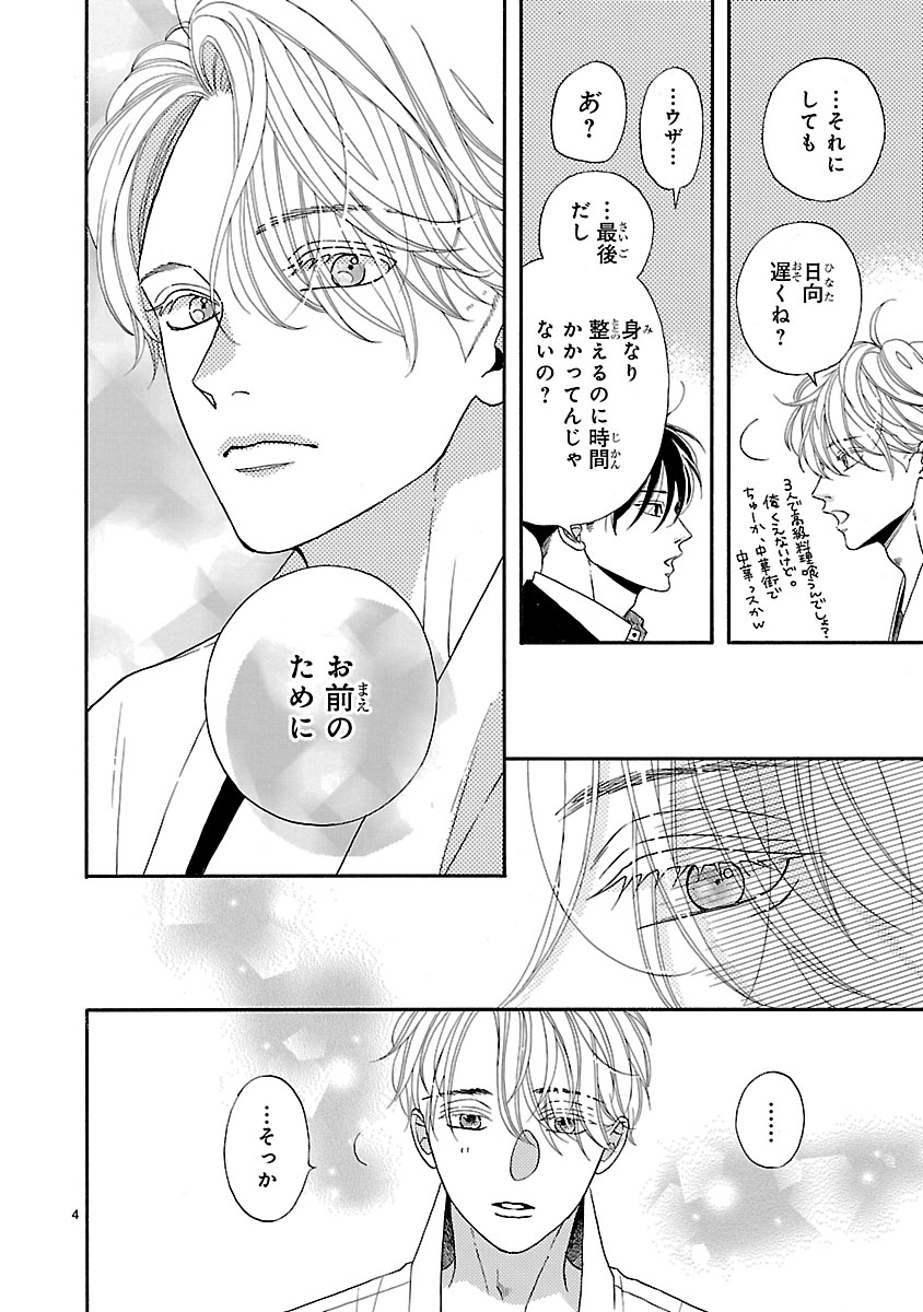 『陽だまりシェアハウス』