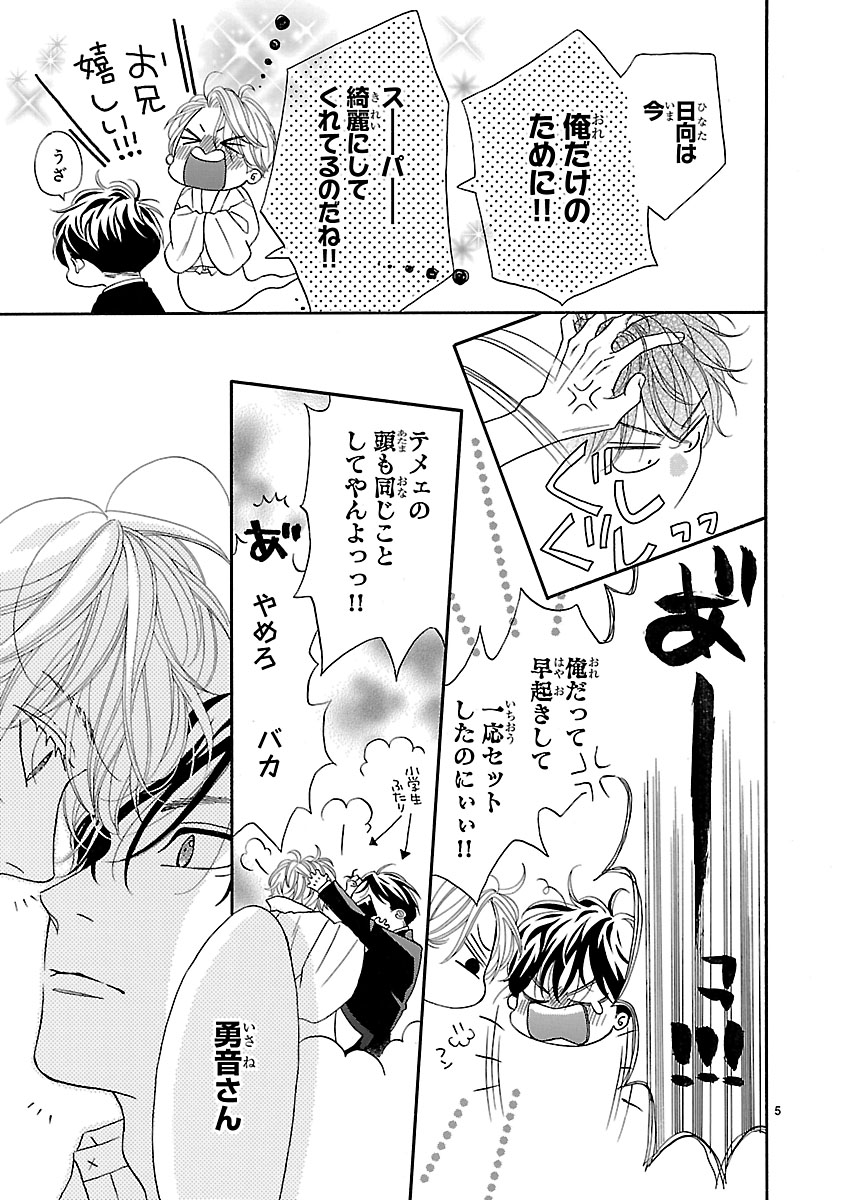 『陽だまりシェアハウス』