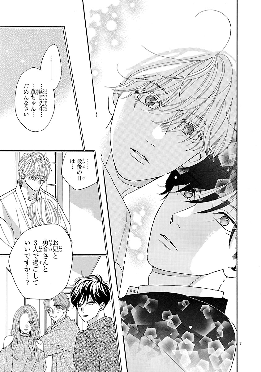 『陽だまりシェアハウス』