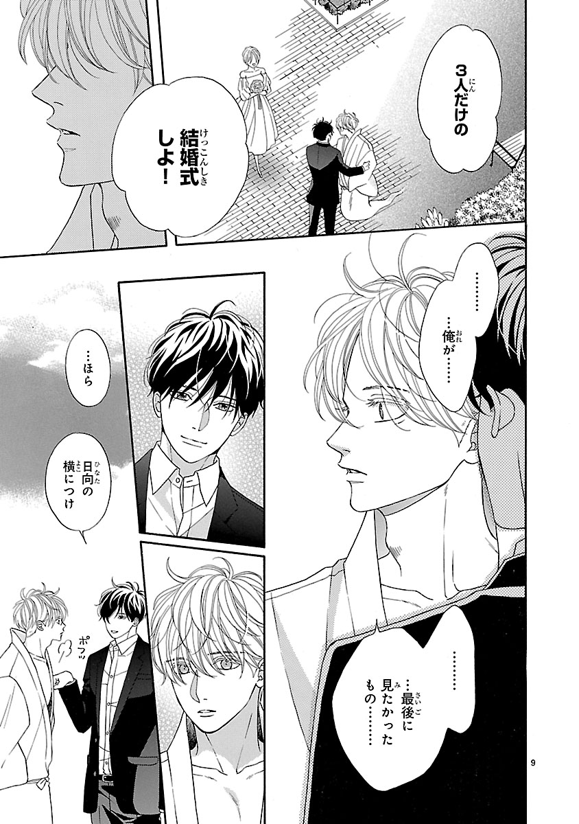 『陽だまりシェアハウス』