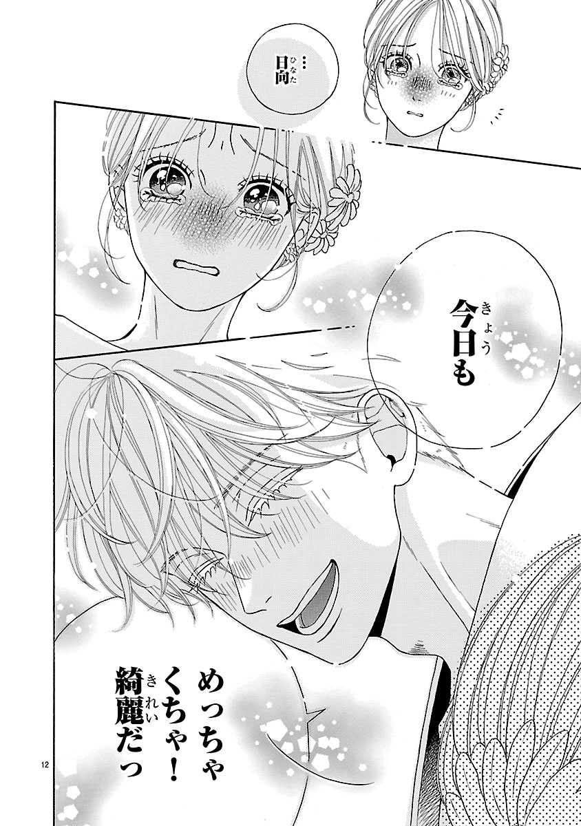 『陽だまりシェアハウス』