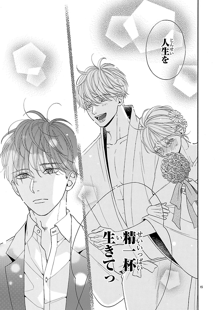 『陽だまりシェアハウス』