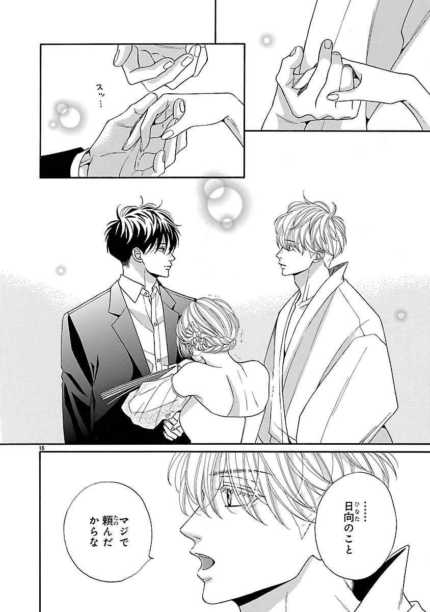 『陽だまりシェアハウス』