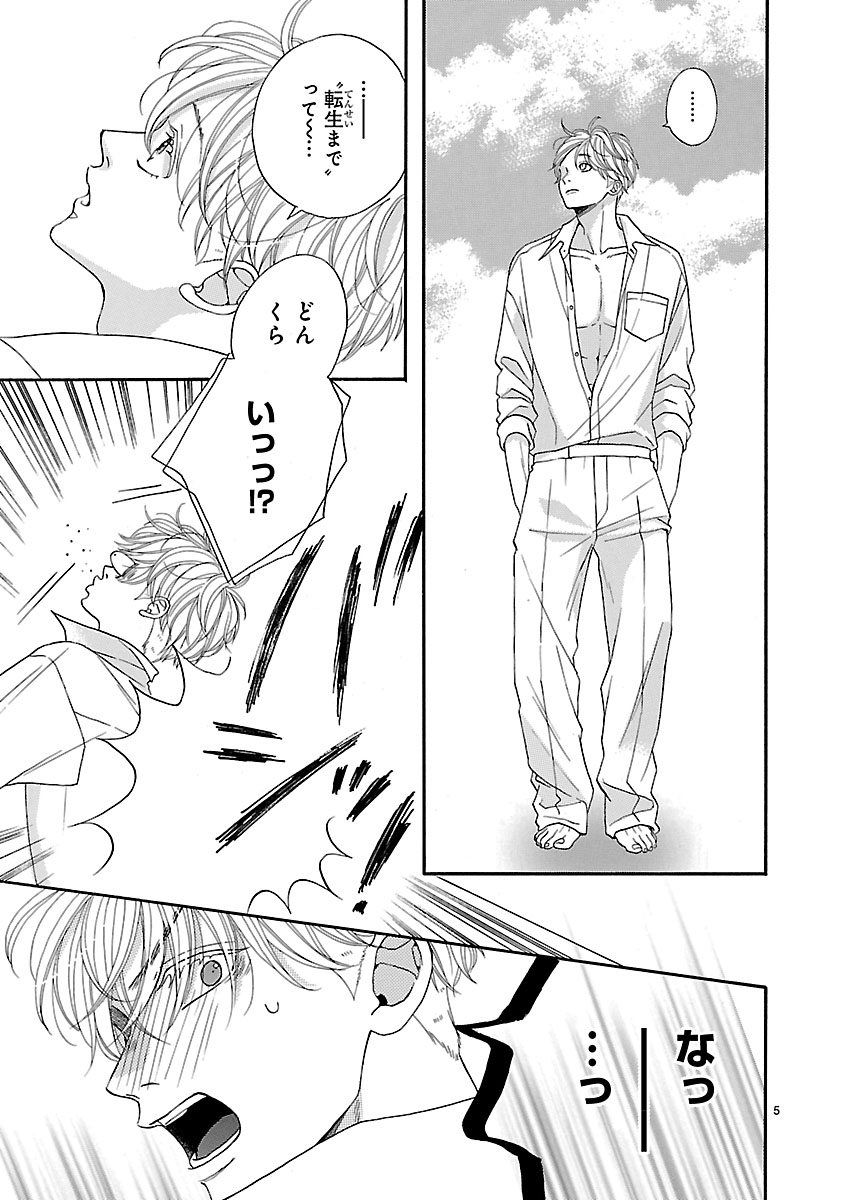 第45話（番外編） | Souffle（スーフル）