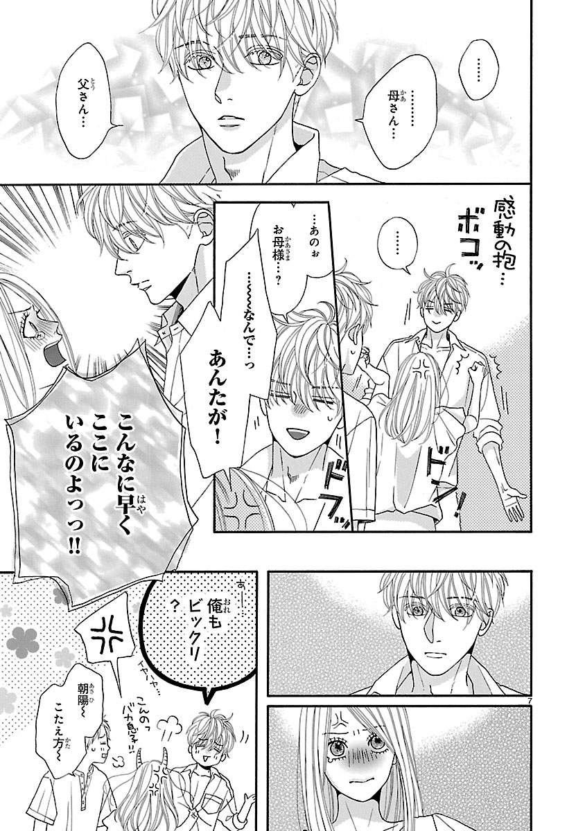 陽だまりシェアハウス 9 Amazon.co.jp: 陽だまりシェアハウス 9 (9) (プリンセス