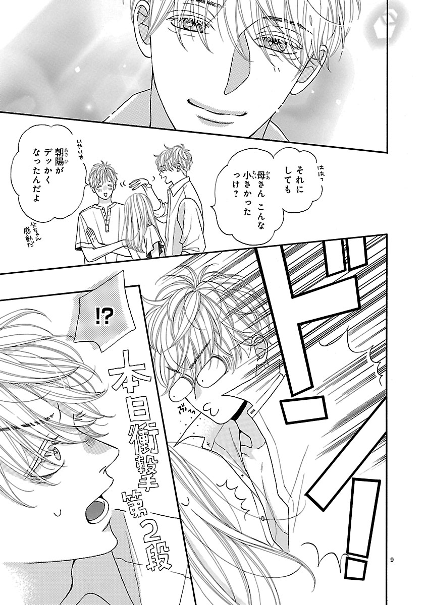 陽だまりシェアハウス 9 陽だまりシェアハウス【電子単行本】 9 (プリンセス・コミックス