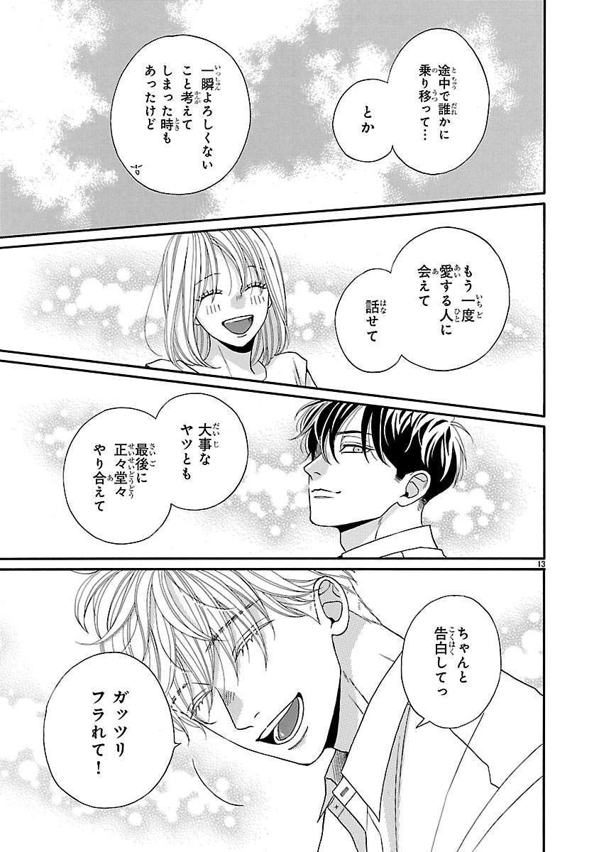 第45話（番外編） | Souffle（スーフル）