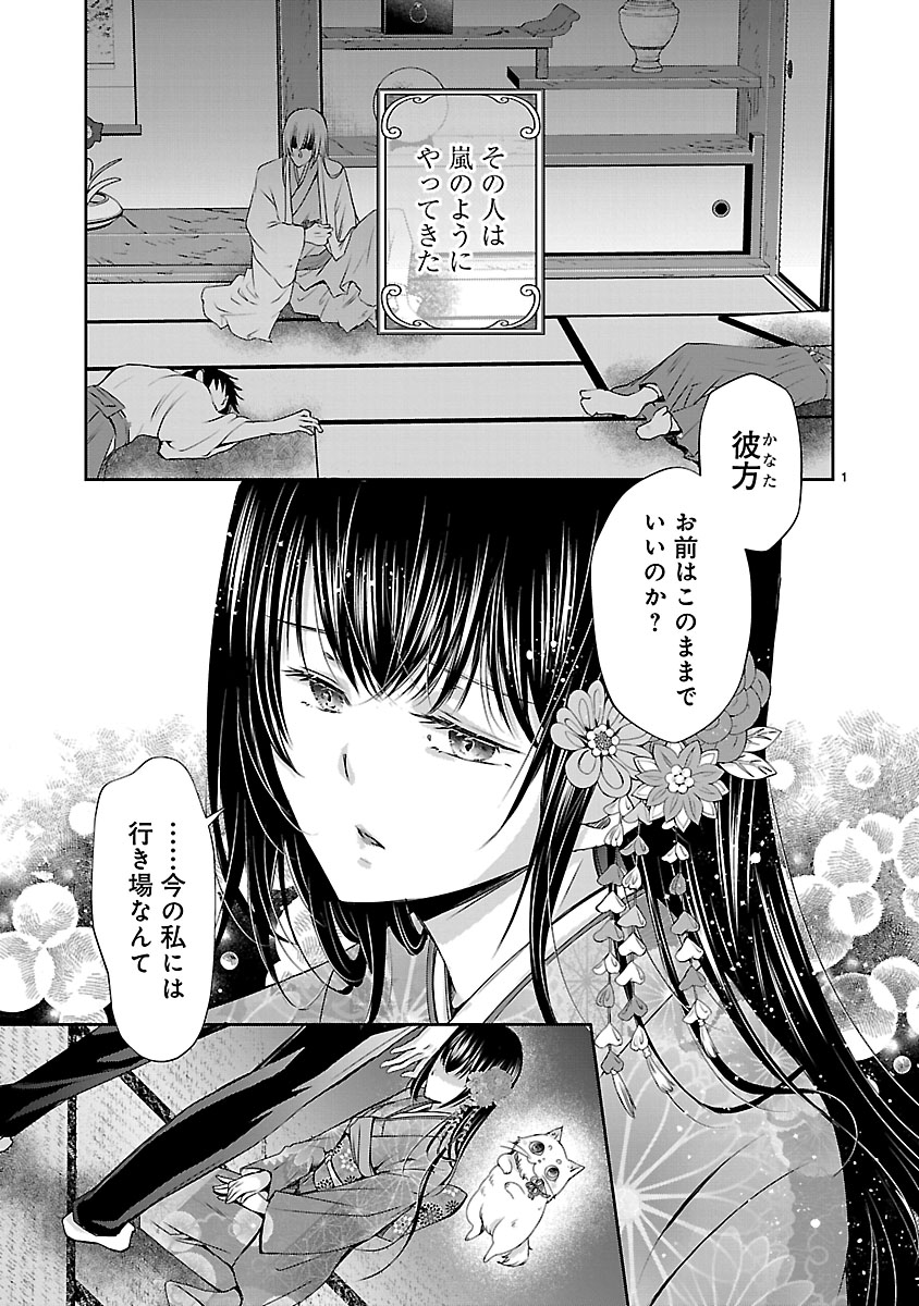 『禁獄の花嫁‐呪われ少女は陰陽師様に寵愛される‐』