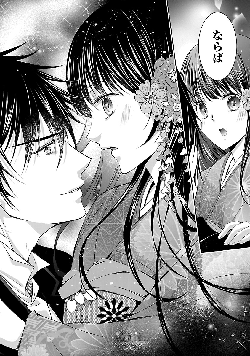 『禁獄の花嫁‐呪われ少女は陰陽師様に寵愛される‐』