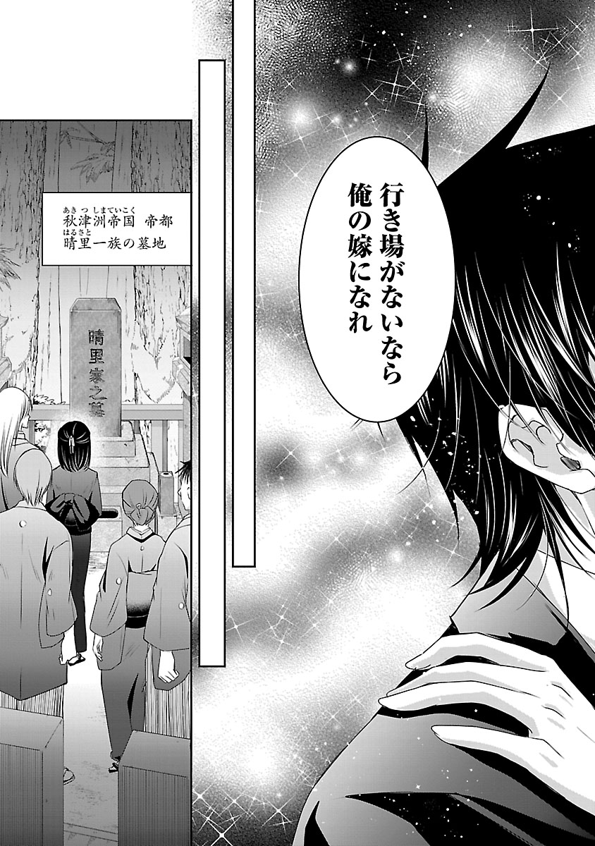 『禁獄の花嫁‐呪われ少女は陰陽師様に寵愛される‐』