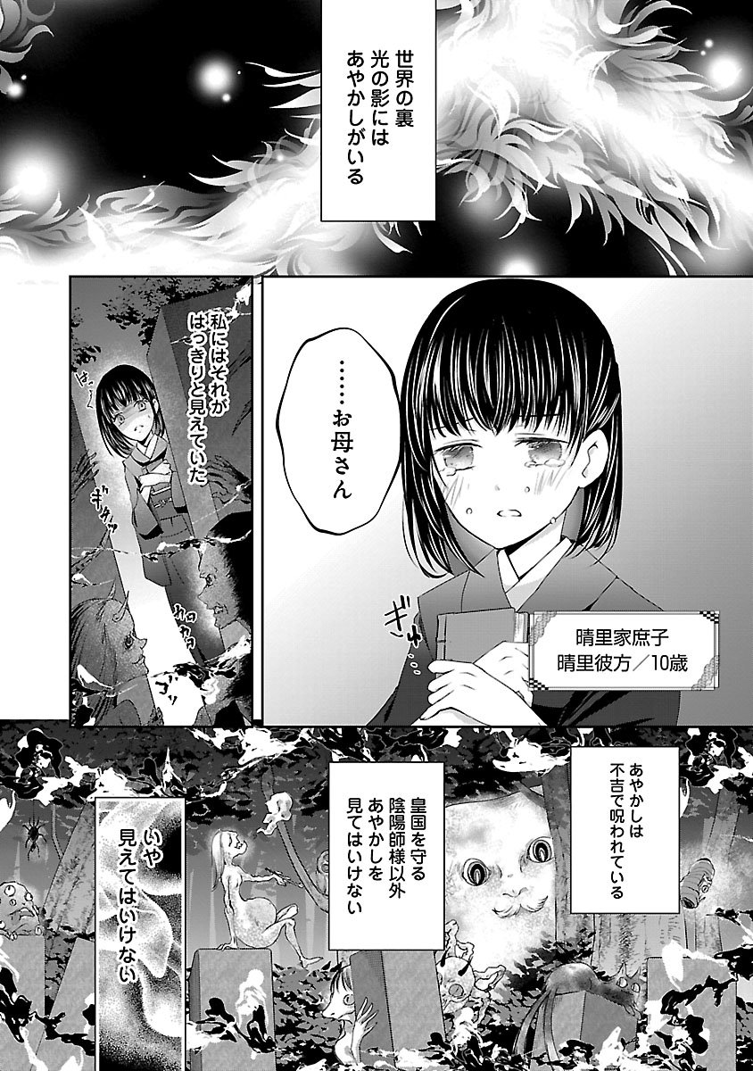 『禁獄の花嫁‐呪われ少女は陰陽師様に寵愛される‐』