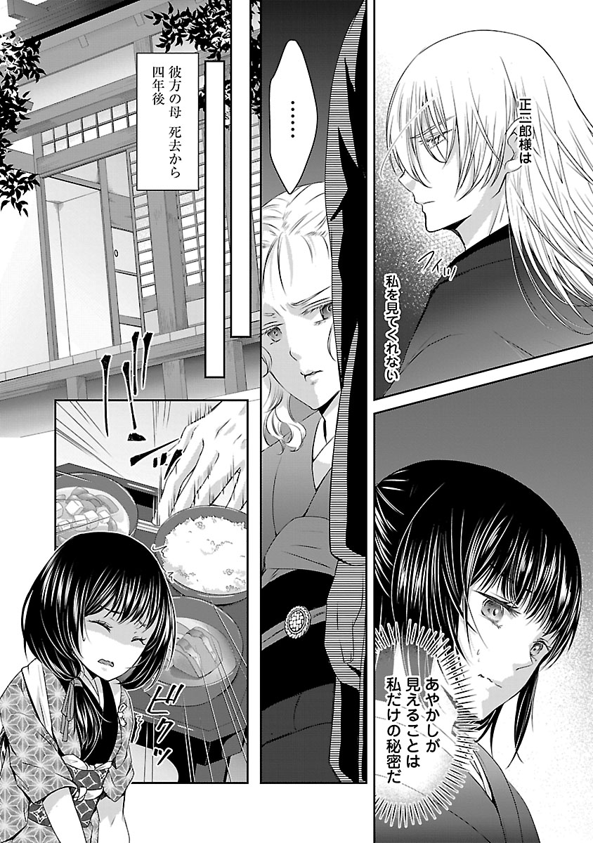 『禁獄の花嫁‐呪われ少女は陰陽師様に寵愛される‐』