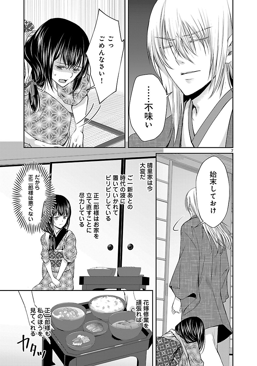 『禁獄の花嫁‐呪われ少女は陰陽師様に寵愛される‐』