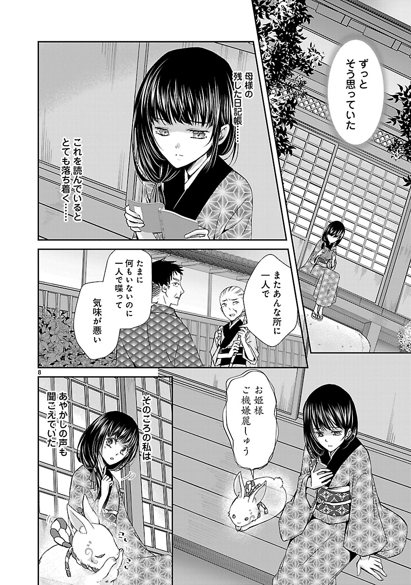 『禁獄の花嫁‐呪われ少女は陰陽師様に寵愛される‐』