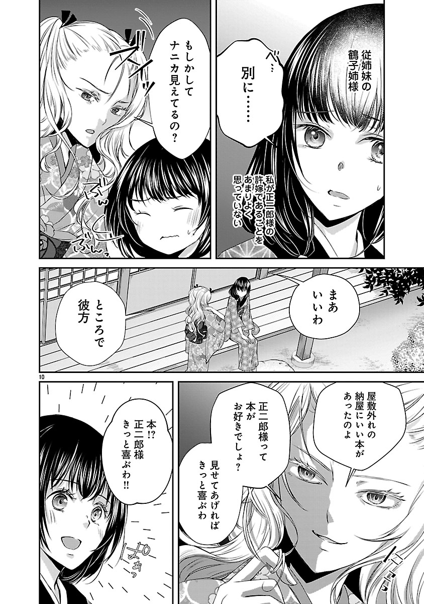 『禁獄の花嫁‐呪われ少女は陰陽師様に寵愛される‐』