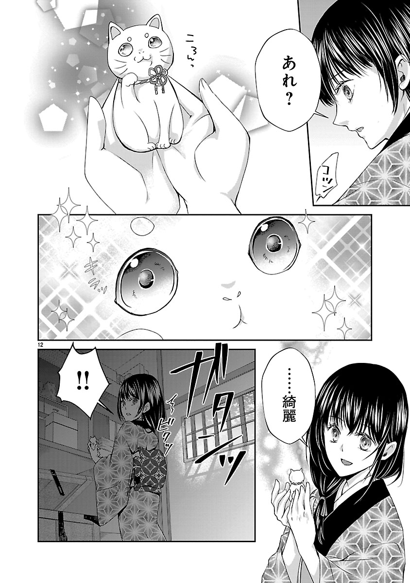 『禁獄の花嫁‐呪われ少女は陰陽師様に寵愛される‐』