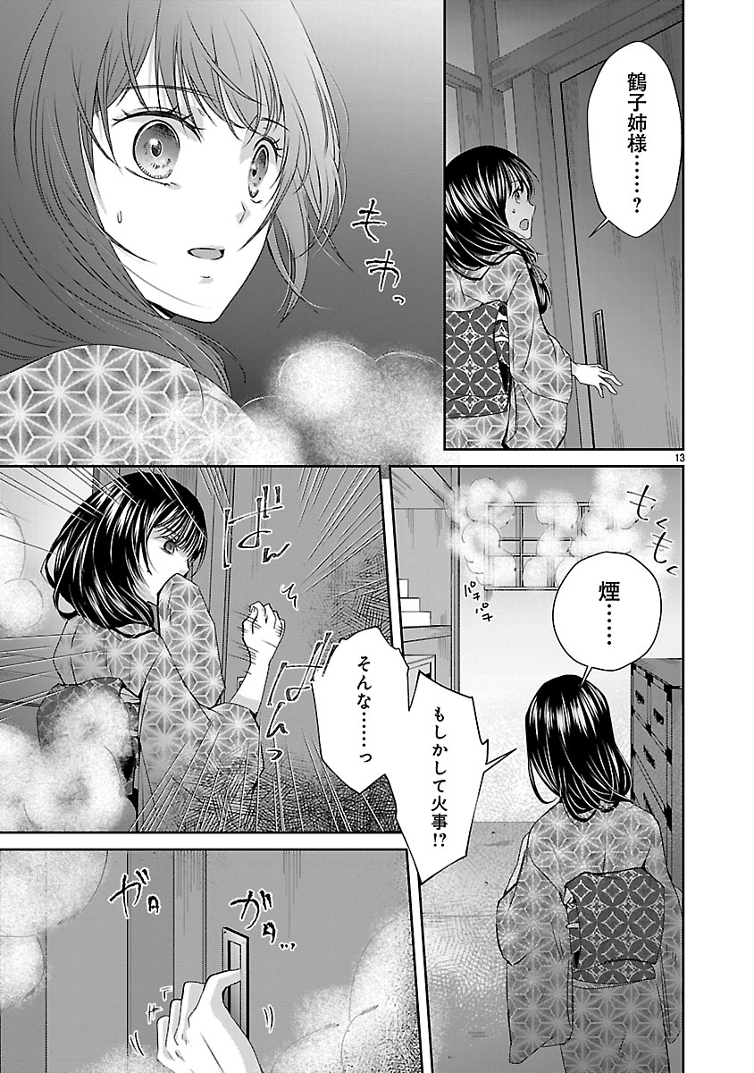 『禁獄の花嫁‐呪われ少女は陰陽師様に寵愛される‐』