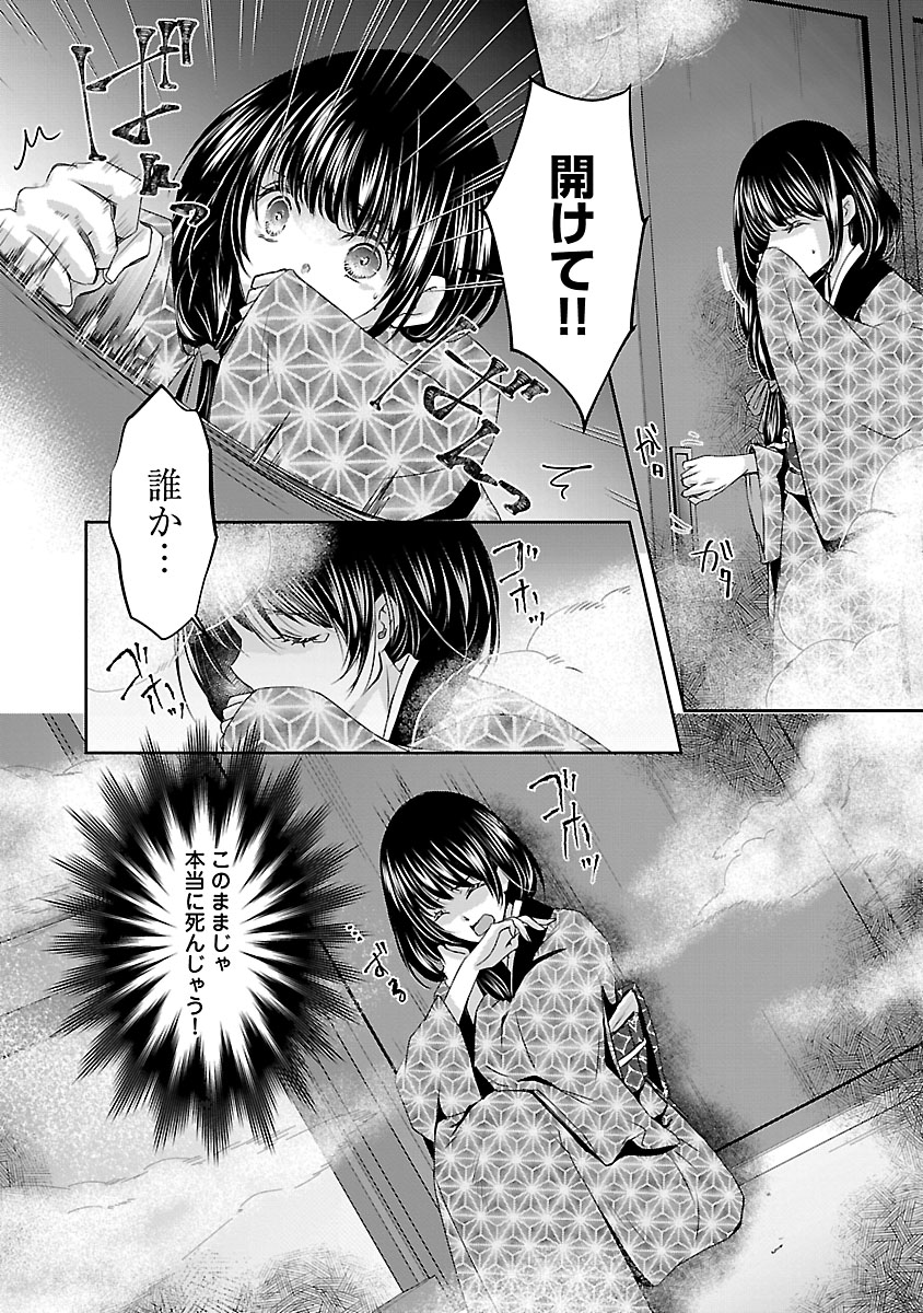 『禁獄の花嫁‐呪われ少女は陰陽師様に寵愛される‐』