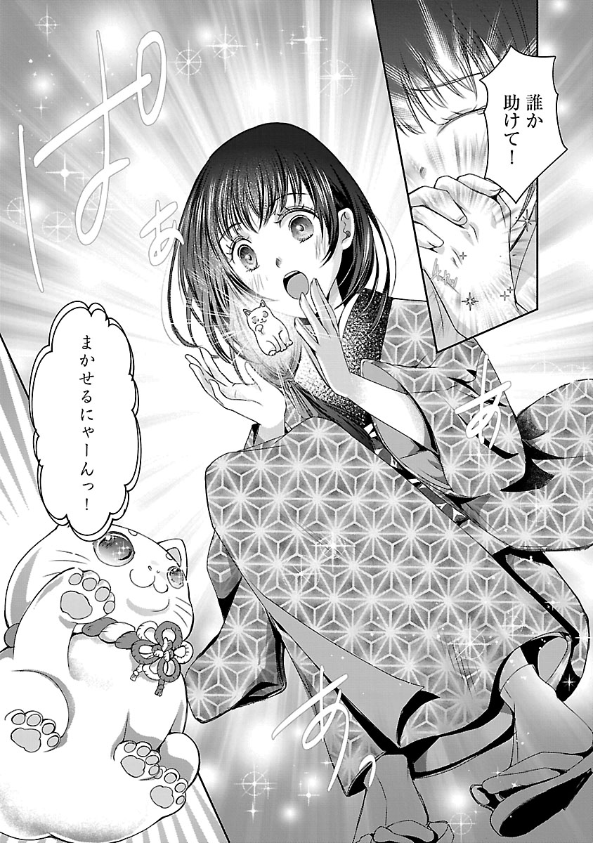 『禁獄の花嫁‐呪われ少女は陰陽師様に寵愛される‐』