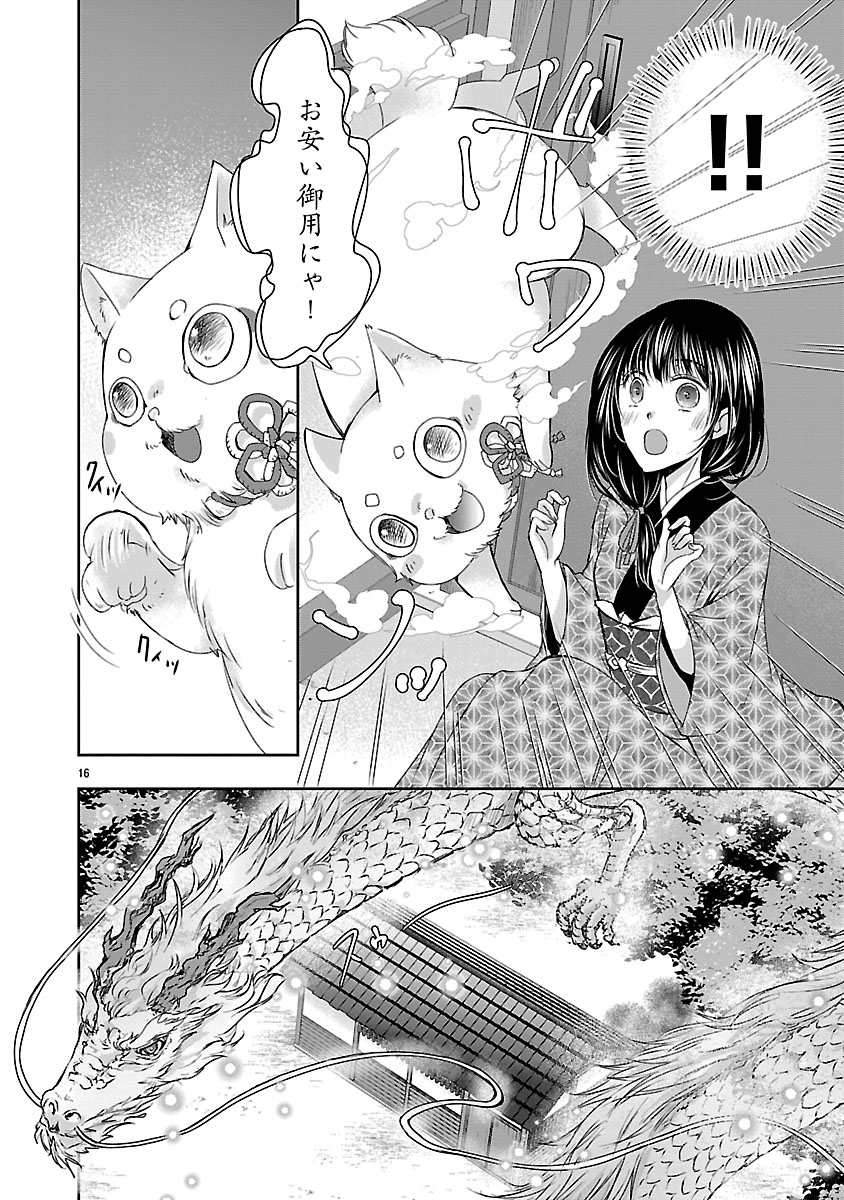 『禁獄の花嫁‐呪われ少女は陰陽師様に寵愛される‐』