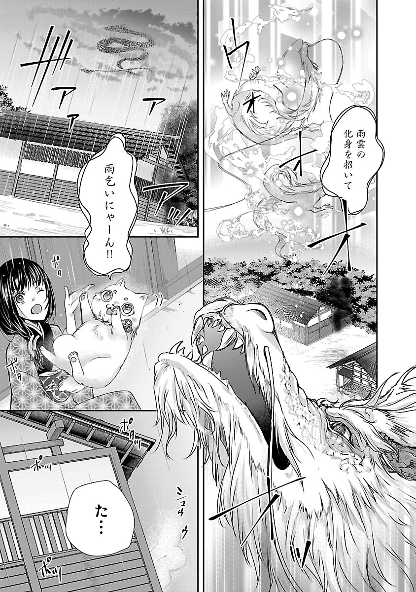 『禁獄の花嫁‐呪われ少女は陰陽師様に寵愛される‐』